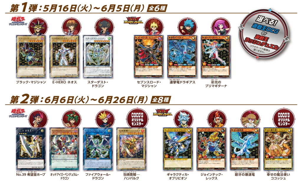 遊戯王「ココス限定コラボカード」/遊戯王カードゲームアニバーサリーキャンペーン