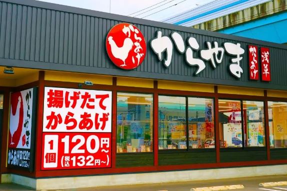 から揚げ専門店「からやま」店舗外観