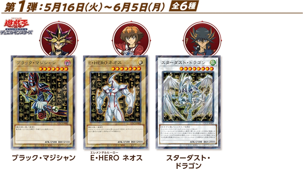 遊戯王「ココス限定コラボカード」第1弾『遊戯王OCG』