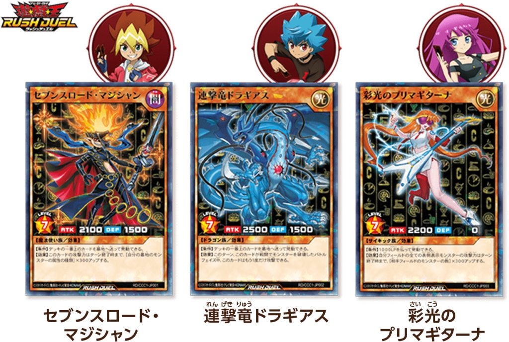 遊戯王「ココス限定コラボカード」第1弾『遊戯王ラッシュデュエル』