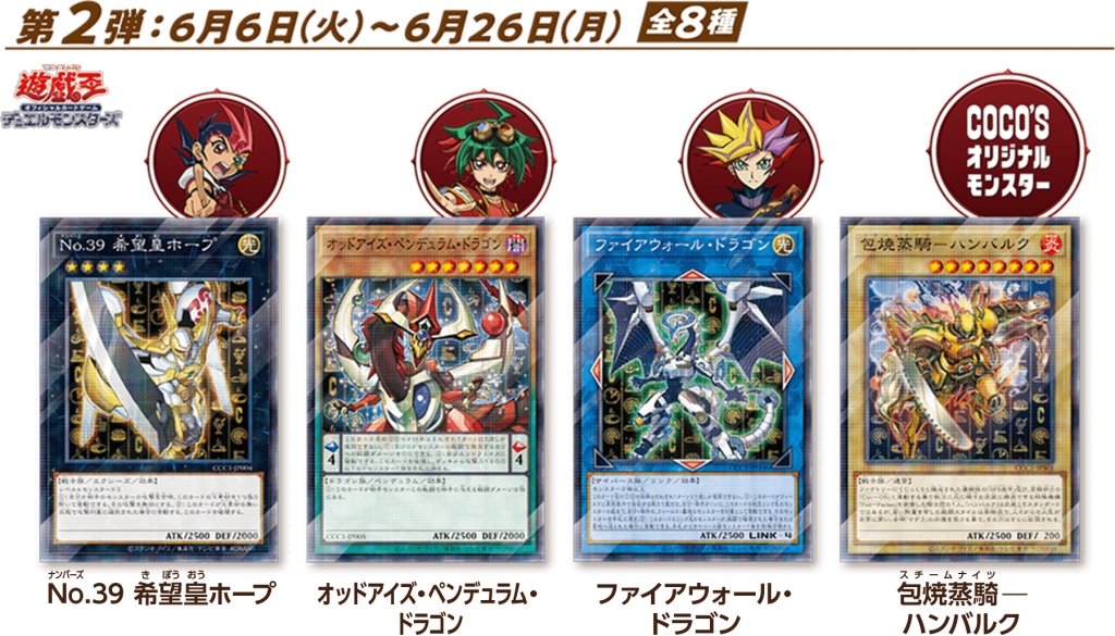 遊戯王「ココス限定コラボカード」第2弾『遊戯王OCG』