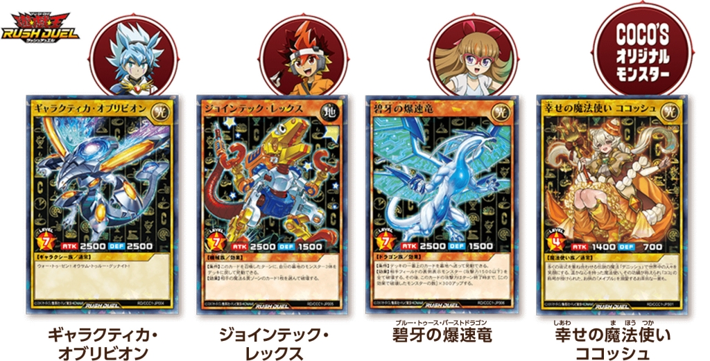 遊戯王「ココス限定コラボカード」第2弾『遊戯王ラッシュデュエル』