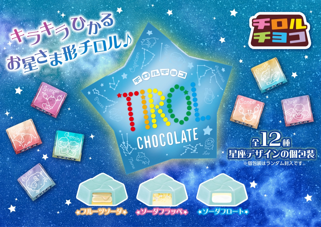 チロルチョコ「星形BOX」イメージ