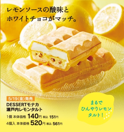 シャトレーゼ「DESSERTモナカ 瀬戸内レモンタルト」