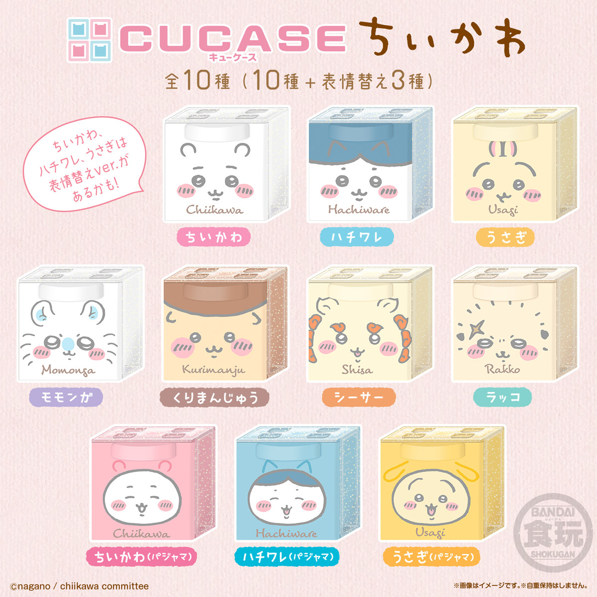 バンダイ「ちいかわ CUCASE」