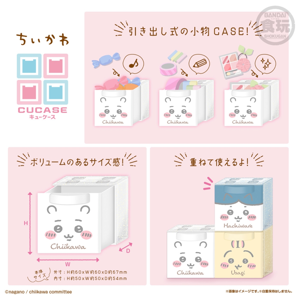 バンダイ「ちいかわ CUCASE」商品特徴