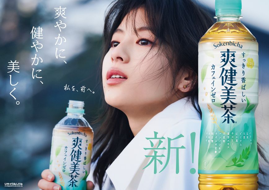 TV-CM「爽健美茶 私を、前へ。」篇