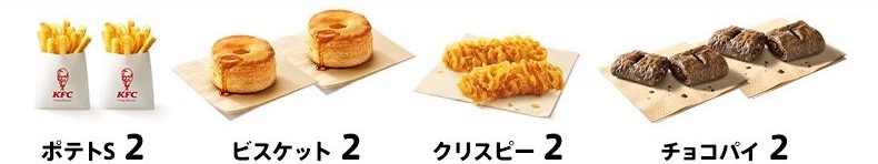 KFC「創業記念パック」に各2個390円で追加購入できる商品