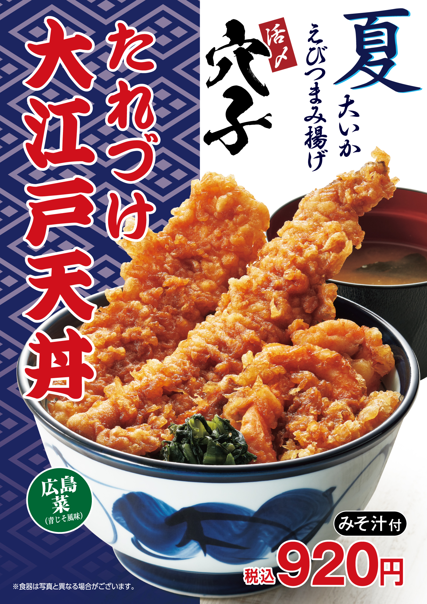 天丼てんや「たれづけ 大江戸天丼」