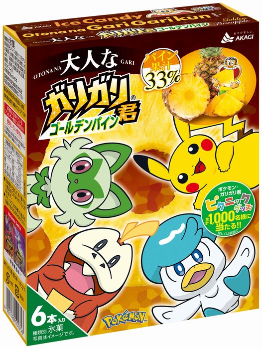 ポケモンパッケージ「大人なガリガリ君ゴールデンパイン(6本入り)」オモテ面