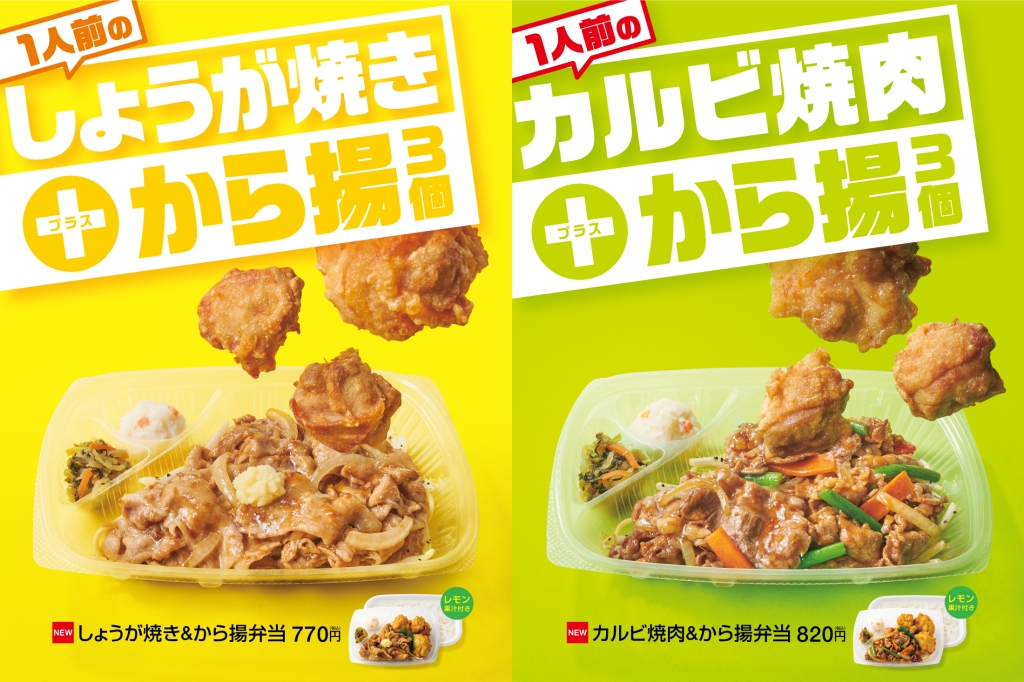 ほっともっと「しょうが焼き&から揚弁当」「カルビ焼肉&から揚弁当」