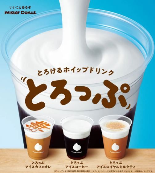 ミスタードーナツ「Misdo Drink Selection(ミスド ドリンクセレクション)」商品