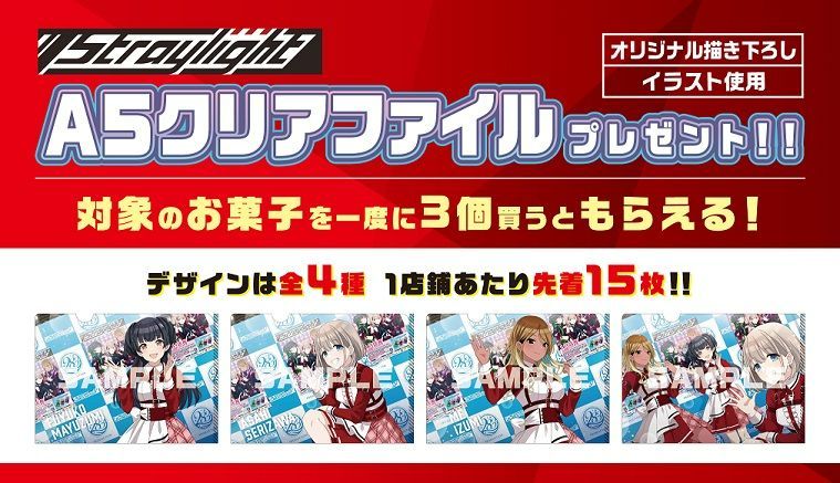 セブンイレブン「アイドルマスター シャイニーカラーズ」A5クリアファイル