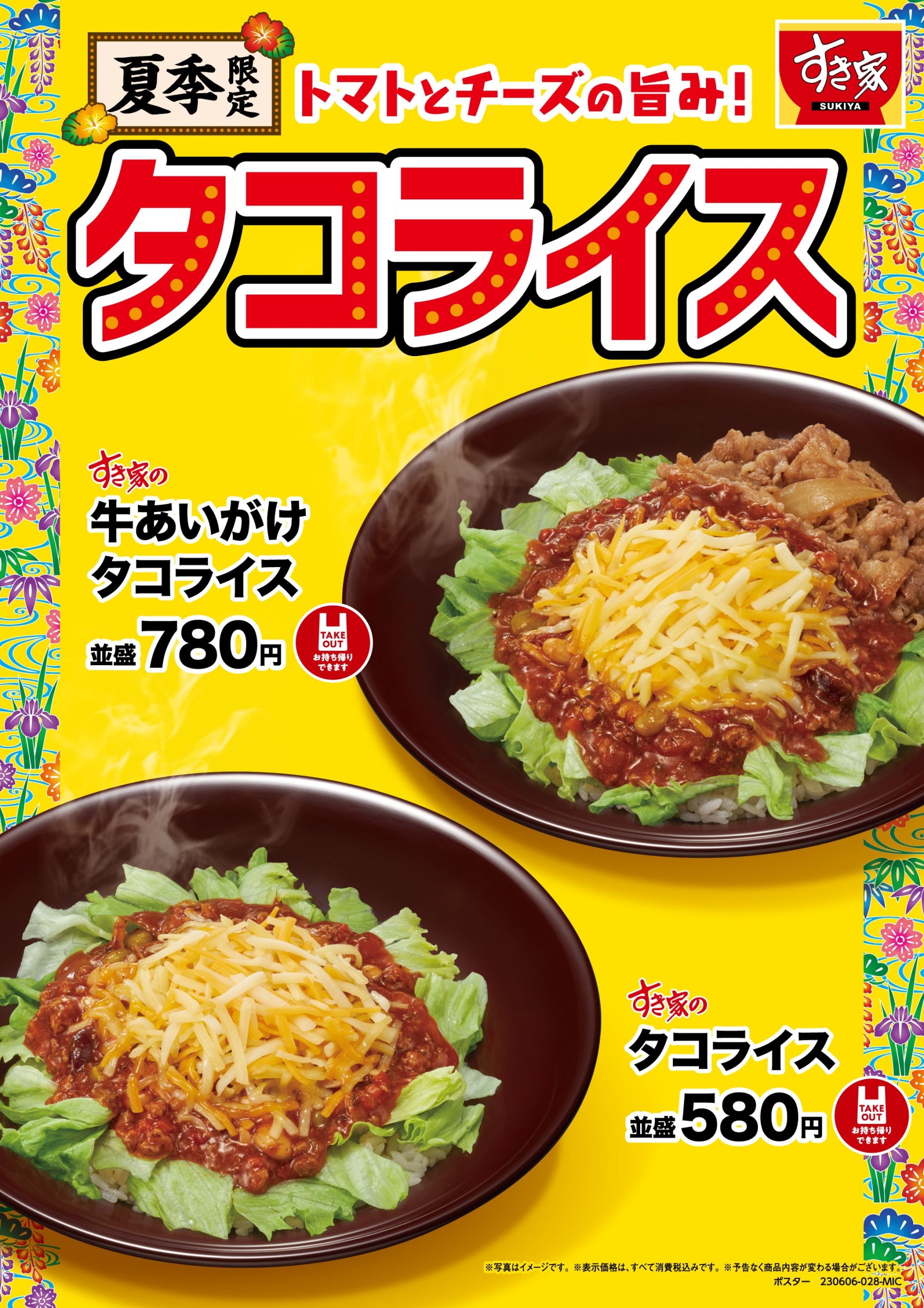 すき家「タコライス」発売