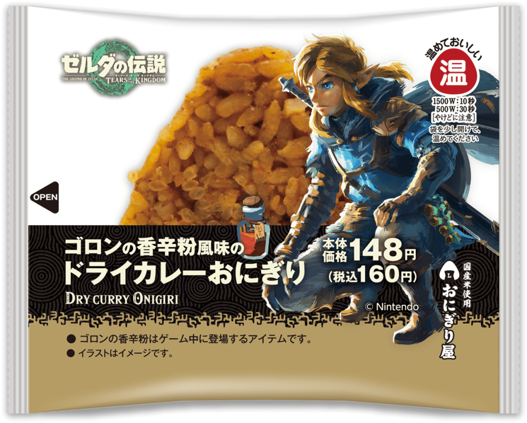 ローソン「ゴロンの香辛粉風味のドライカレーおにぎり」パッケージ/ゼルダの伝説 ティアーズ オブ ザ キングダム