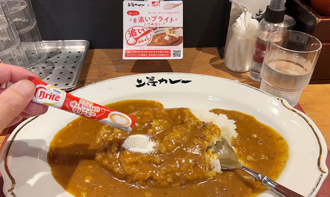 カレー専門店「上等カレー」とのコラボで“追いブライト”体験