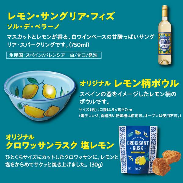 カルディ「レモンバッグ」の中身