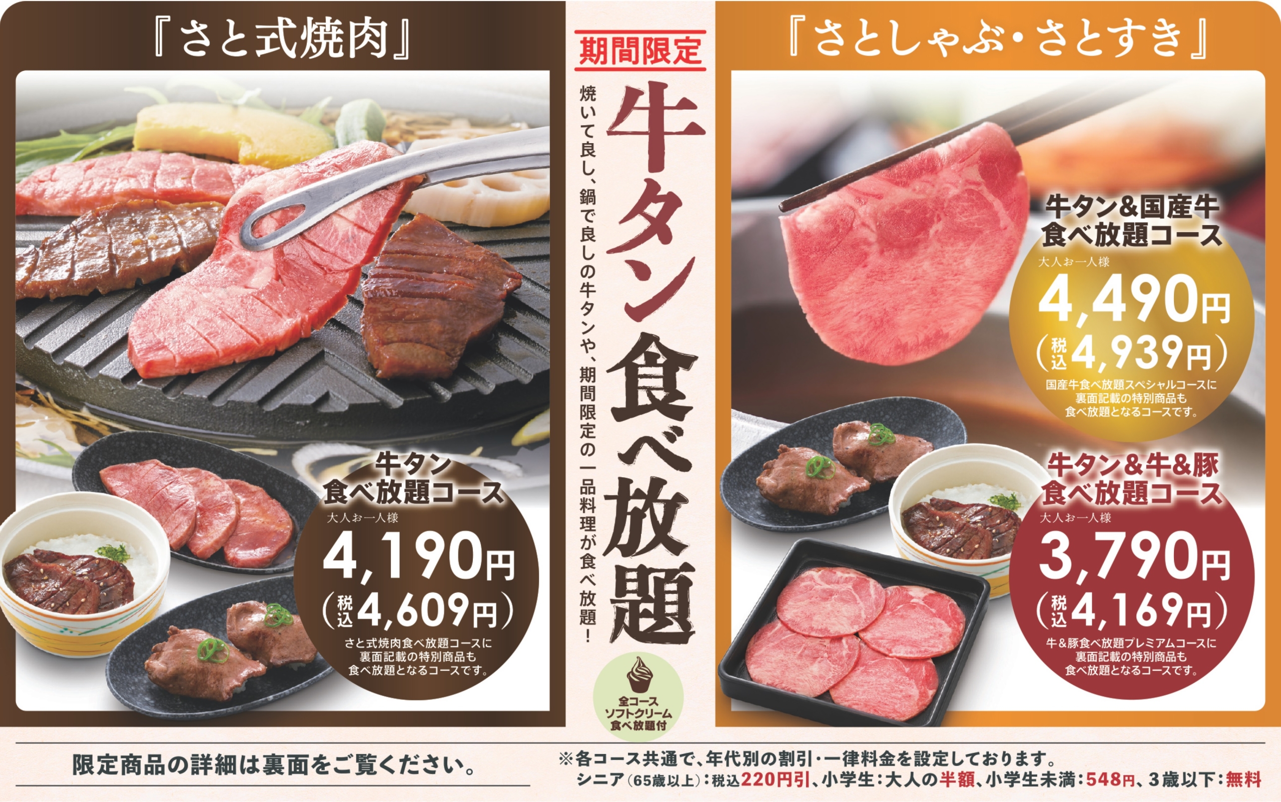 和食さと「牛タン食べ放題コース」