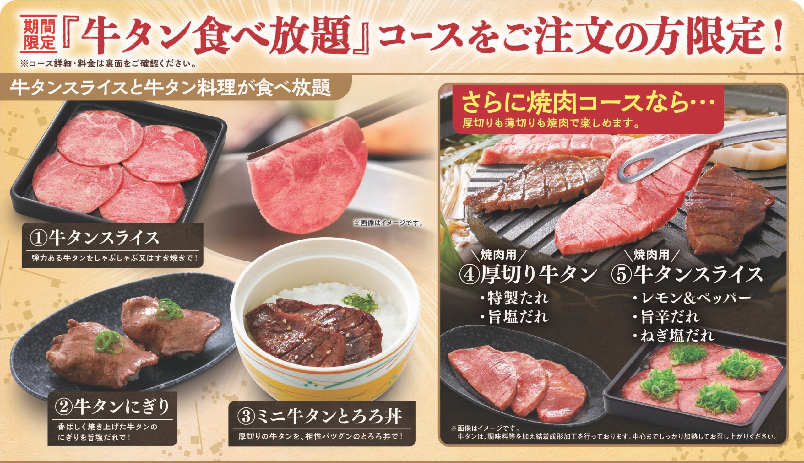 和食さと「牛タン食べ放題コース」