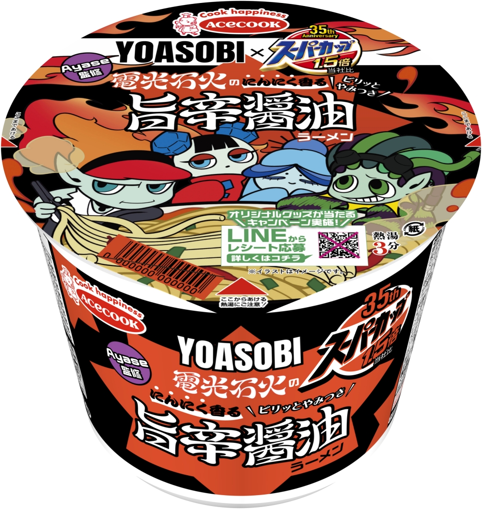 「スーパーカップ1.5倍×YOASOBI 電光石火のにんにく香るビリッとやみつき旨辛醤油ラーメン」