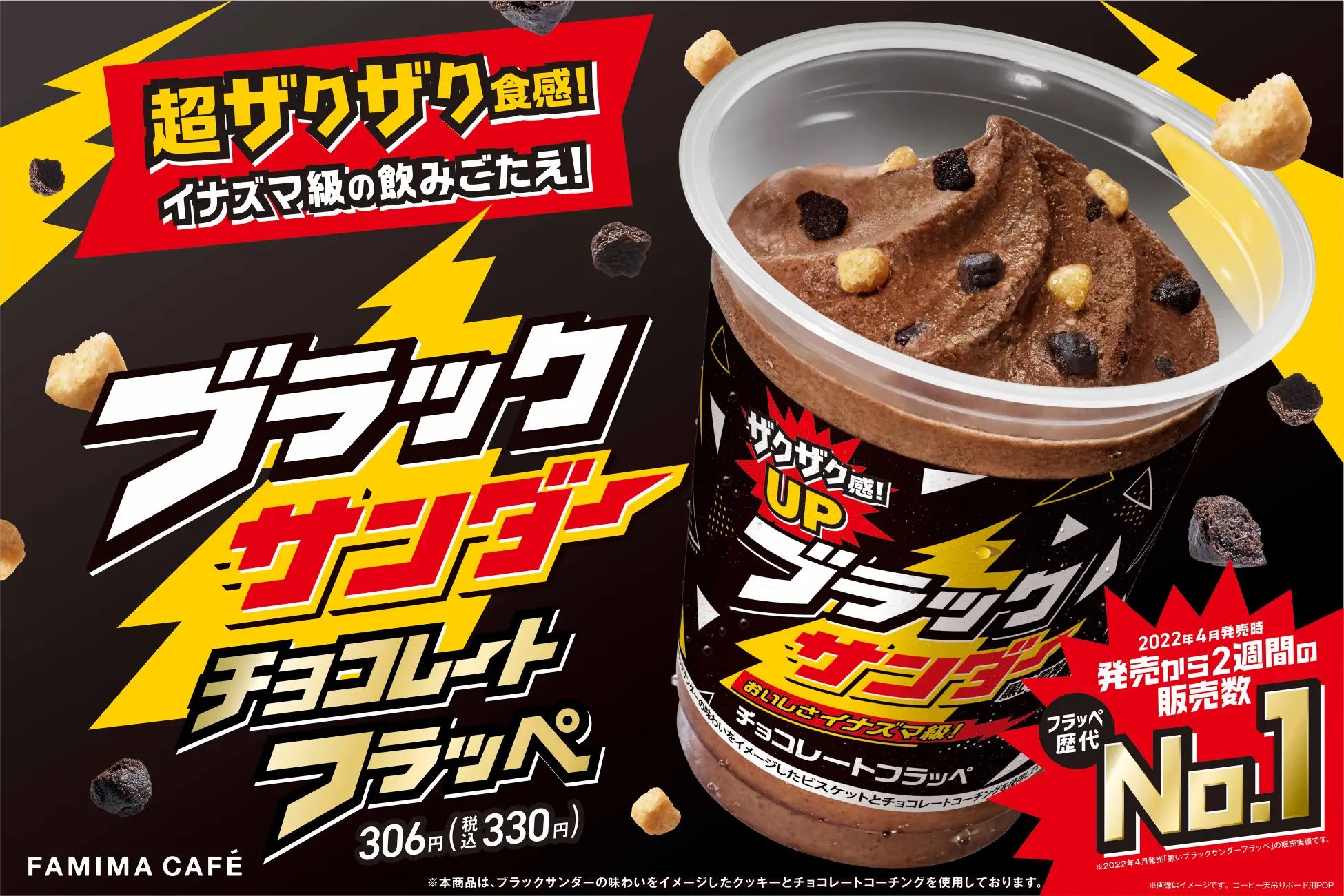 ファミリーマート「ブラックサンダー チョコレートフラッペ」