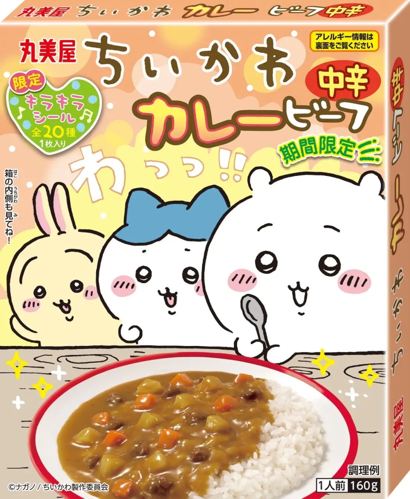 「期間限定 ちいかわカレー〈ビーフ中辛〉」/丸美屋食品工業