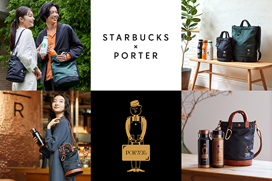 スターバックス×PORTER コラボレーション