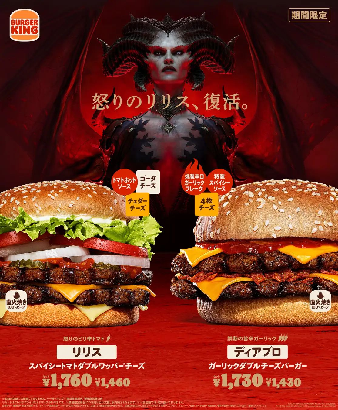 バーガーキング「ディアブロIV」コラボバーガー復活発売