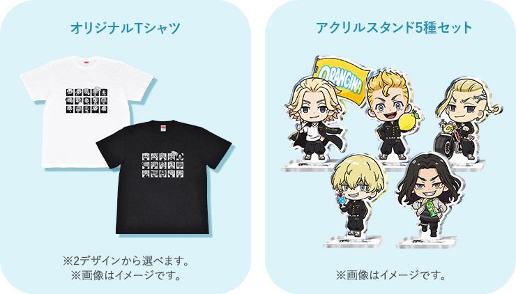 サントリー「東京リベンジャーズ」コラボ限定ボトル発売、Tシャツや ...