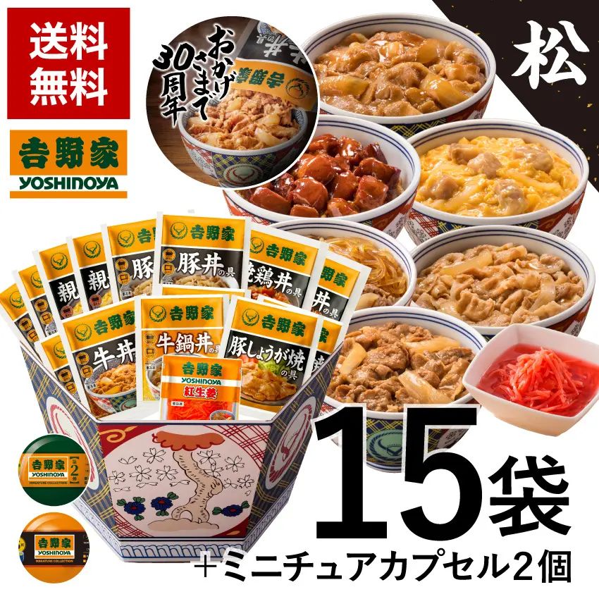 吉野家「冷凍牛丼30周年記念福箱 松セット」