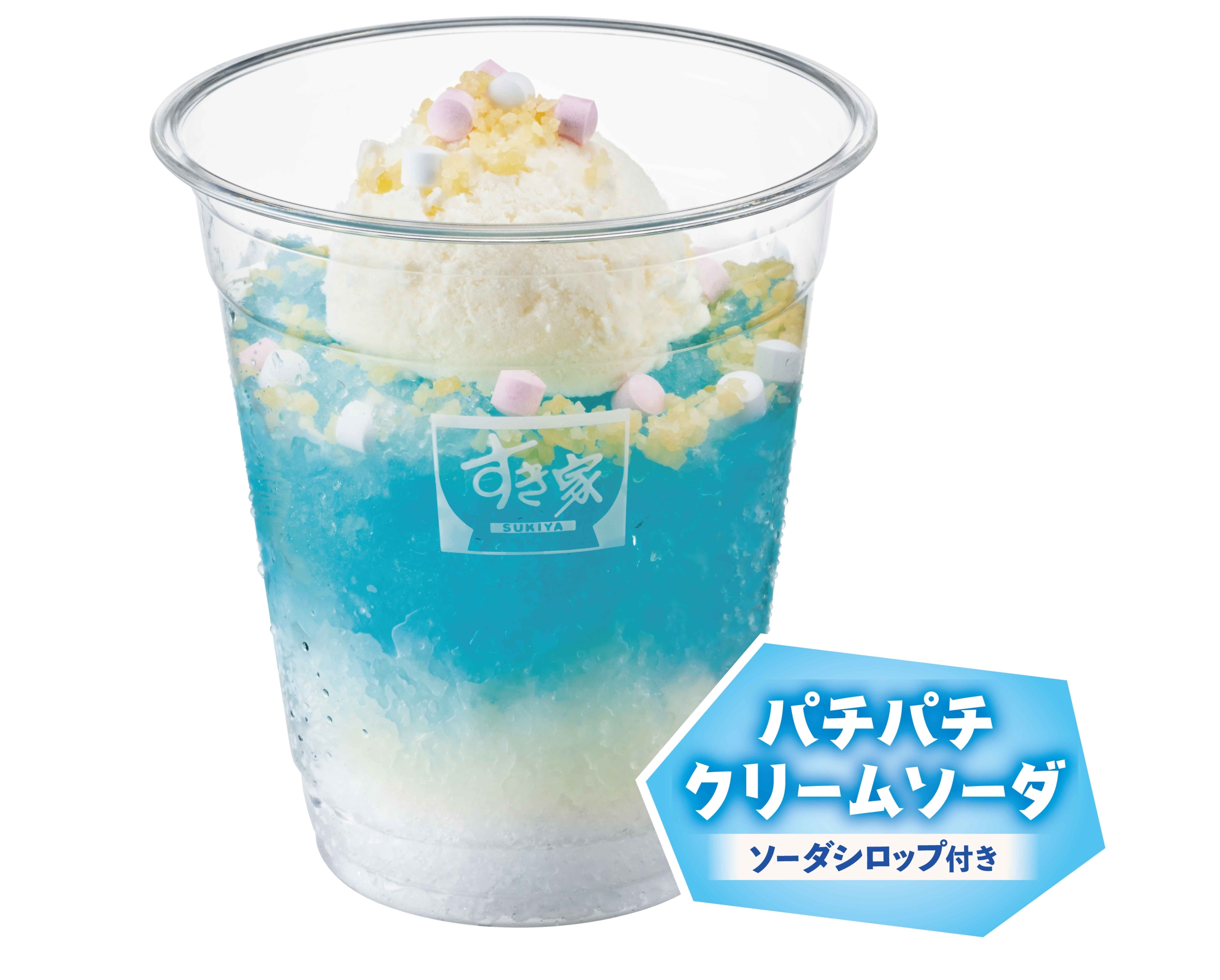 すき家「かき氷 パチパチクリームソーダ ソーダシロップ付き」