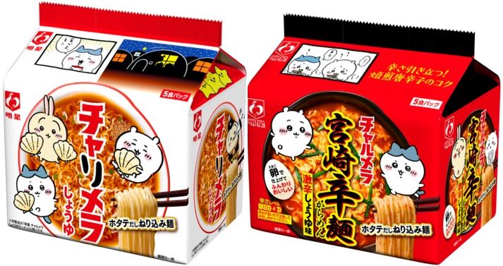 明星食品「チャルメラ(チャリメラ)しょうゆラーメン」「チャルメラ 宮崎辛麺」ちいかわコラボパッケージ