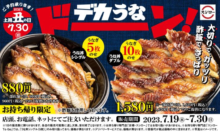 スシローのうなぎ2023「うな丼シングル」「うな丼ダブル」