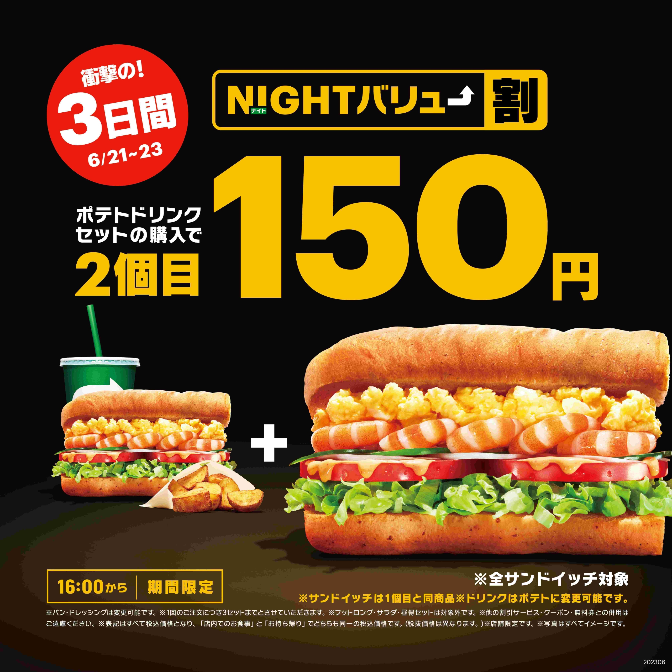 サブウェイ「NIGHTバリュー」1周年記念キャンペーン