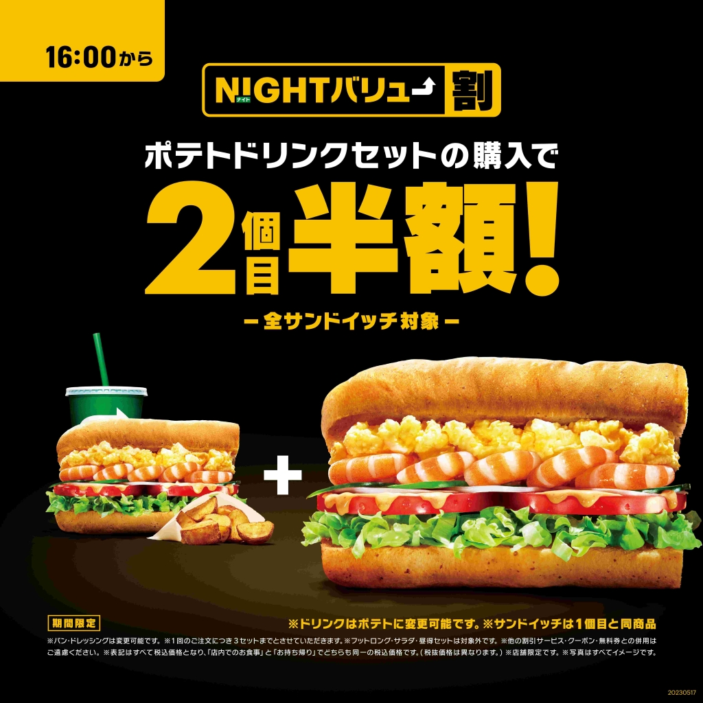 サブウェイ「NIGHTバリュー」