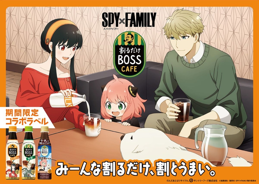 SPY×FAMILYラベル「割るだけ ボスカフェ」コラボイメージ