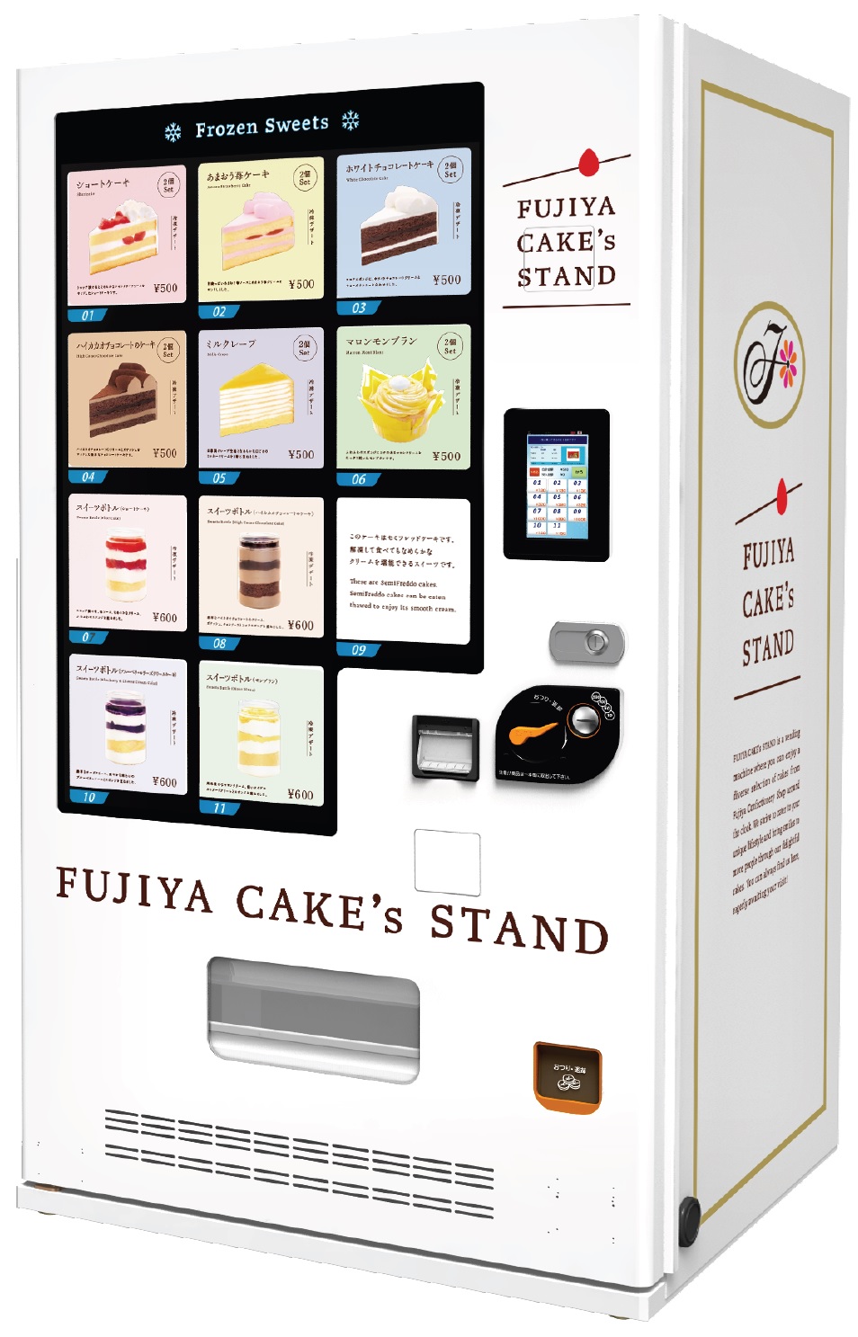 不二家 冷凍スイーツ自動販売機「FUJIYA CAKE's STAND」
