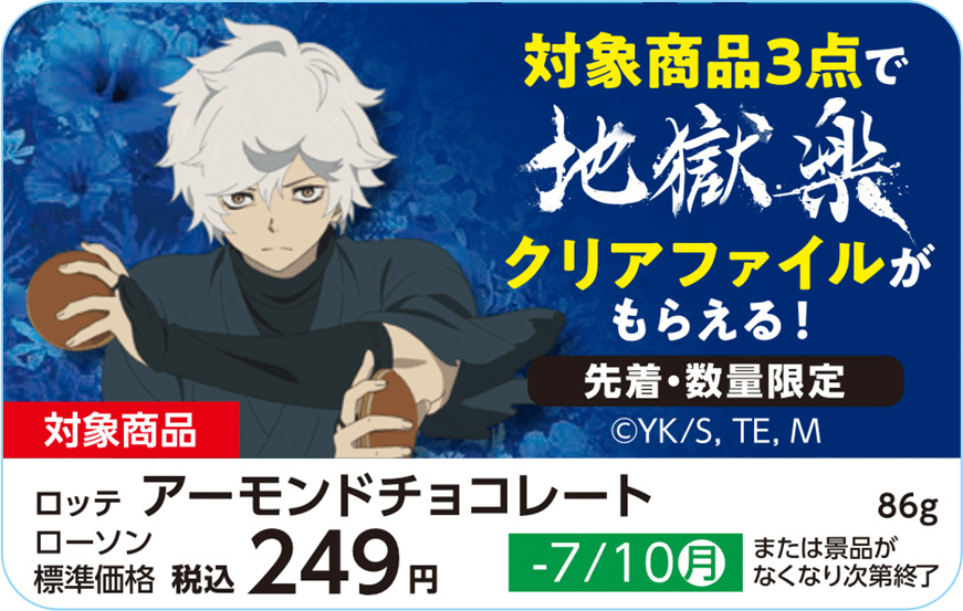 地獄楽　クリアファイル３種類セット　非売品