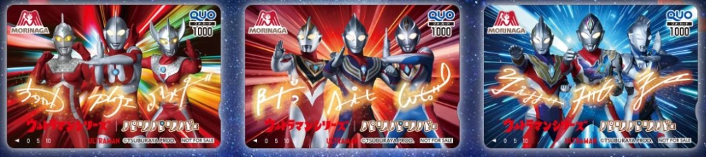 ウルトラマン「オリジナルQUOカード(1000円分)」