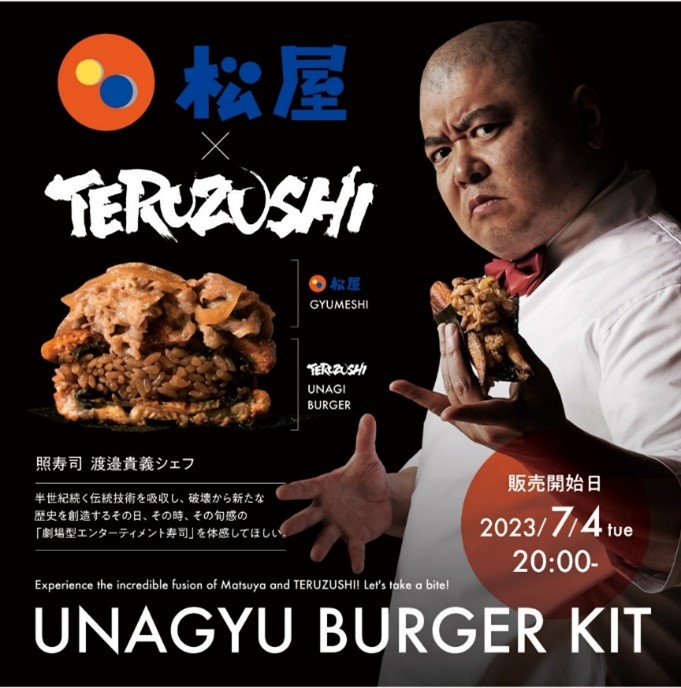 松屋×照寿司「UNAGYU BURGER KIT」