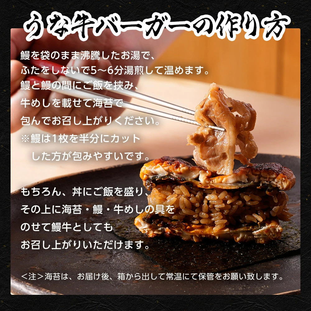 松屋×照寿司「UNAGYU BURGER KIT」作り方