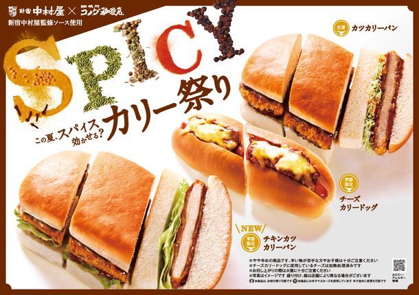 コメダ珈琲店「カリー祭り」2023