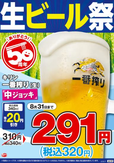 日高屋「生ビール祭」ポスター