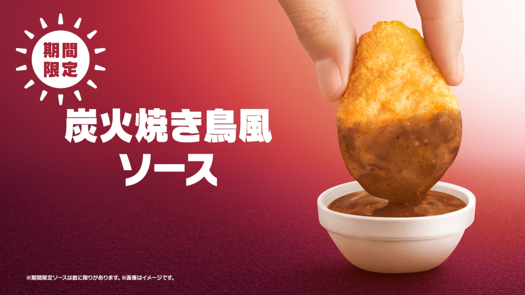 チキンマックナゲット「炭火焼き鳥風ソース」