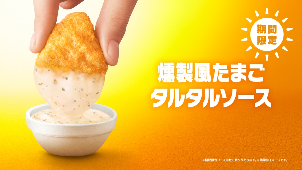 チキンマックナゲット「燻製風たまごタルタルソース」