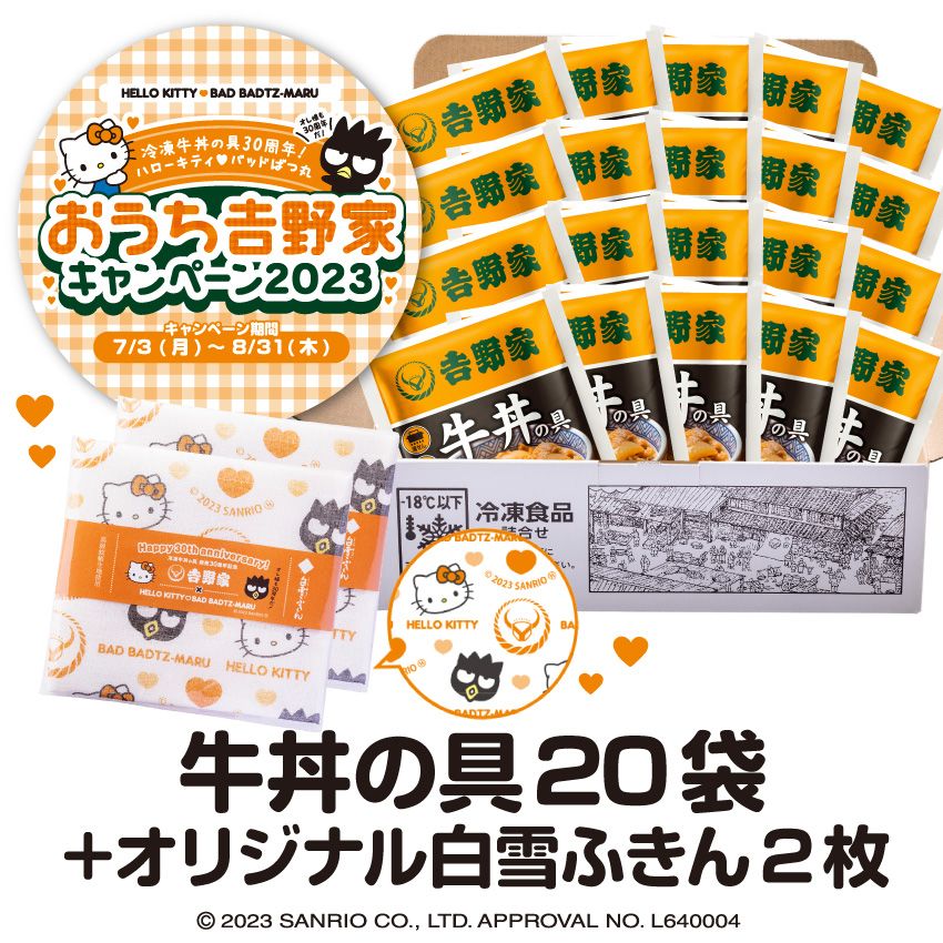 オリジナル白雪ふきん「牛丼の具20袋セット」