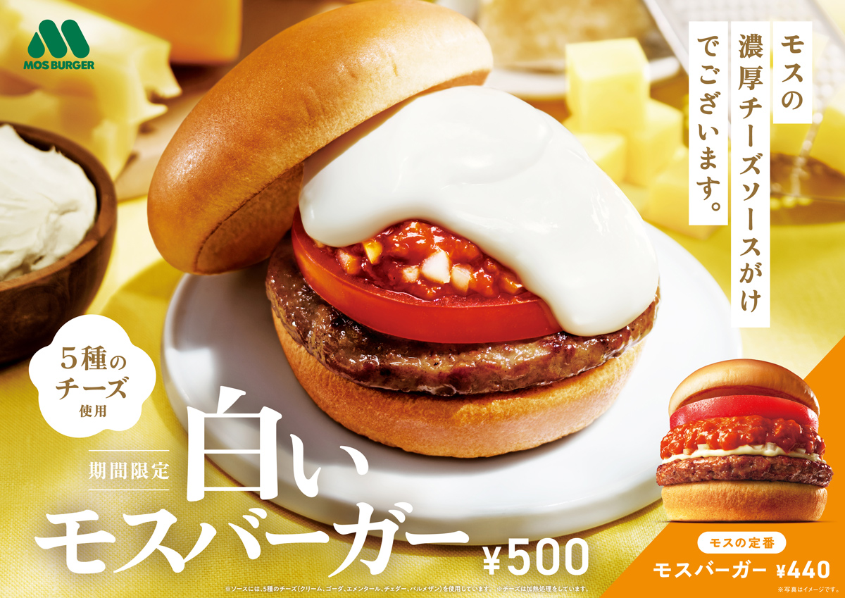 モスフードサービス「白いモスバーガー」