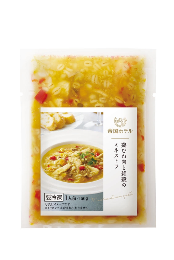 帝国ホテルキッチン「帝国ホテル 鶏むね肉と雑穀のミネストラ」