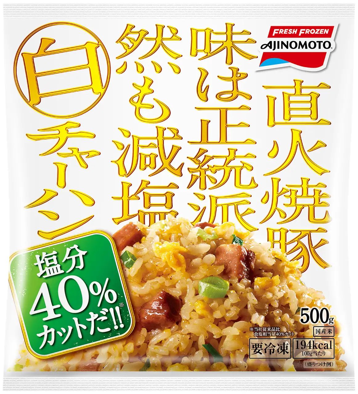 味の素冷凍食品「白チャーハン」