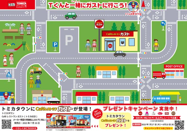 すかいらーくレストランツ 夏休み限定“あそべるシートプレゼント”オモテ面「トミカ」